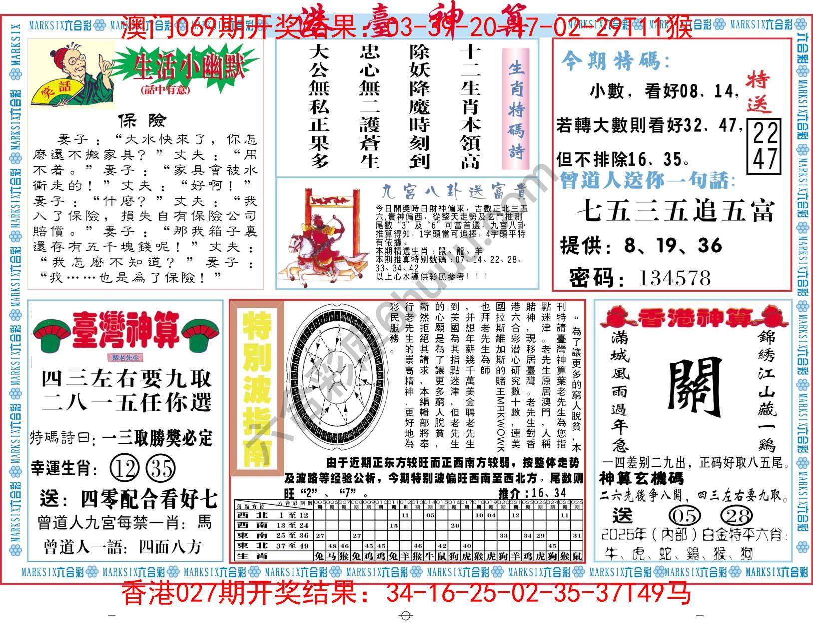 港台神算
