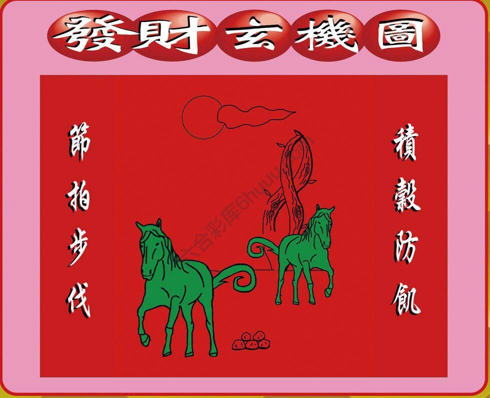 发财玄机图
