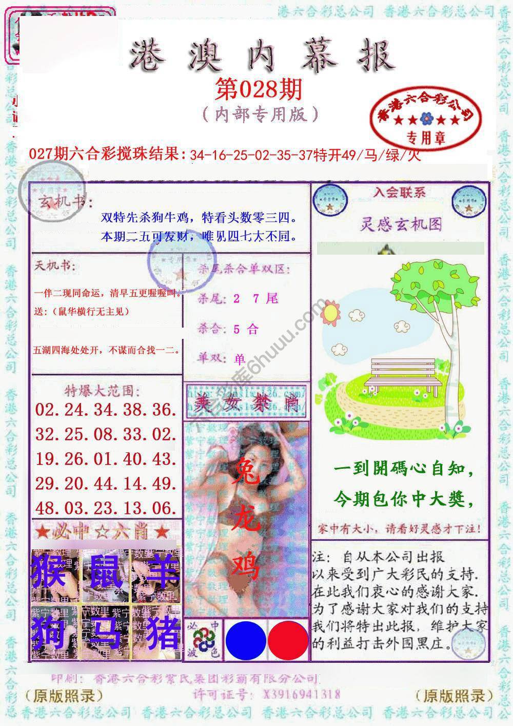 港澳内幕