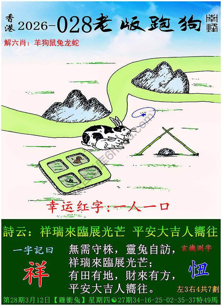 老版跑狗图