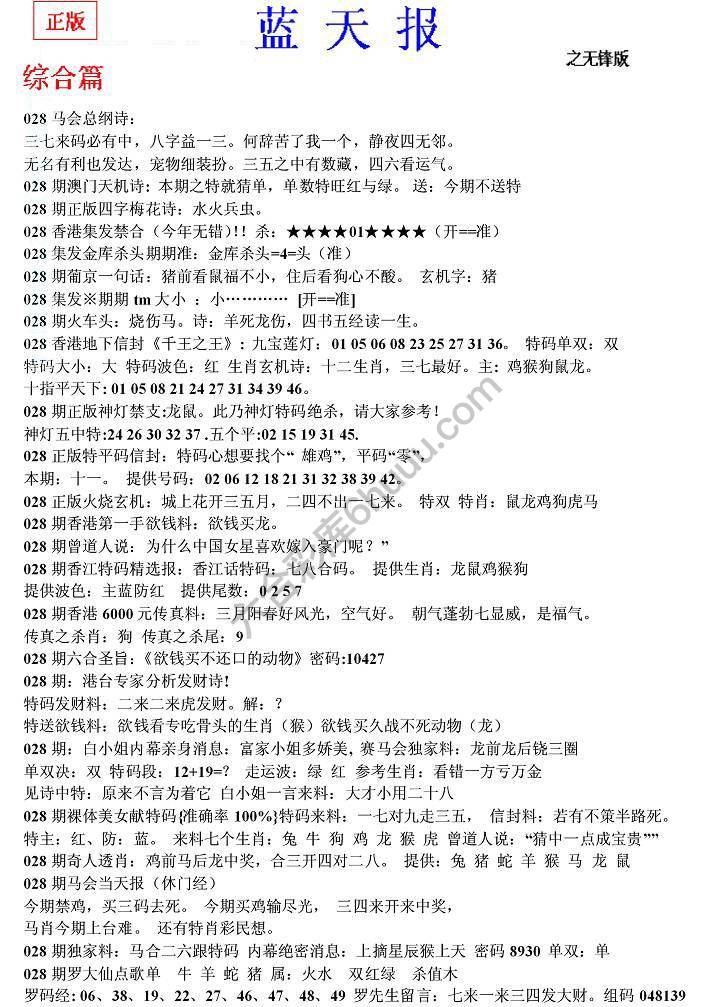 蓝天报无锋版
