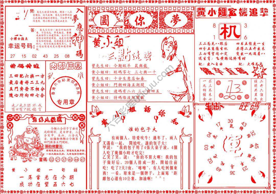 六合圆你梦