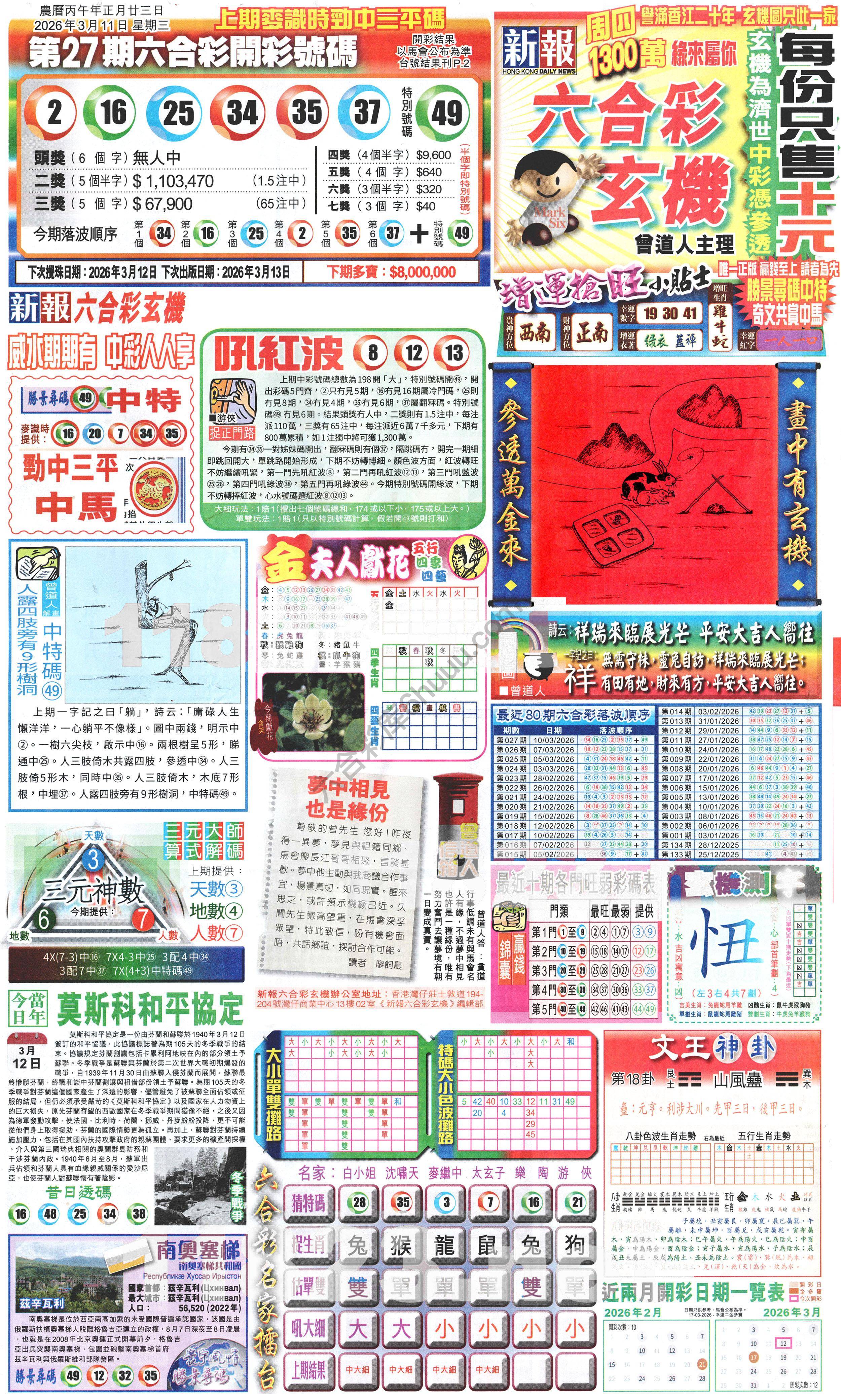 新报六合彩玄机