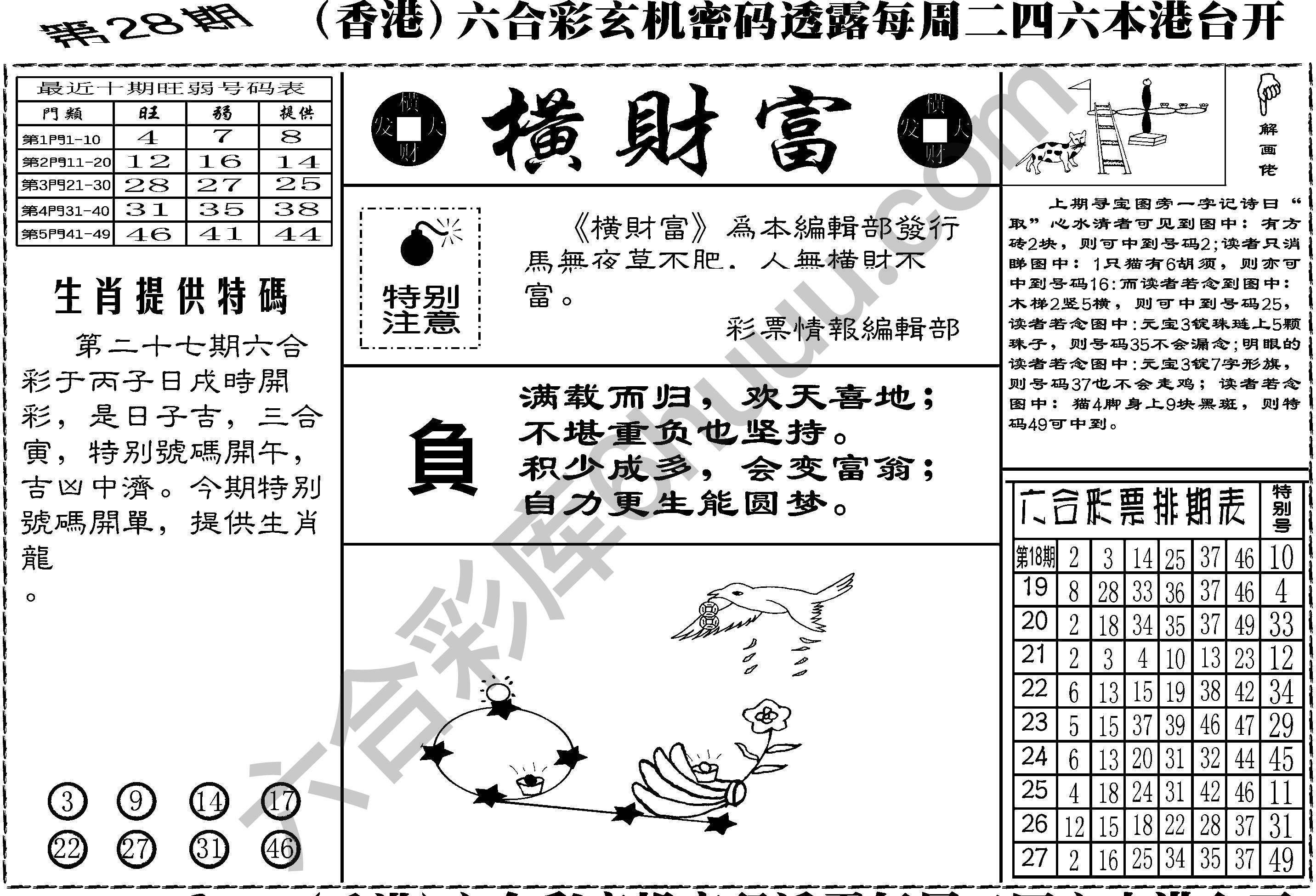 横财富