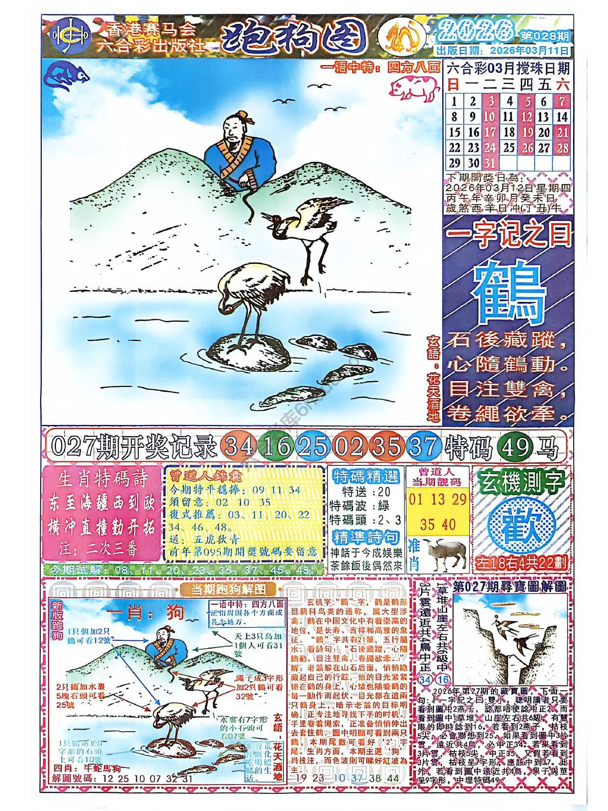 赛马会跑狗图