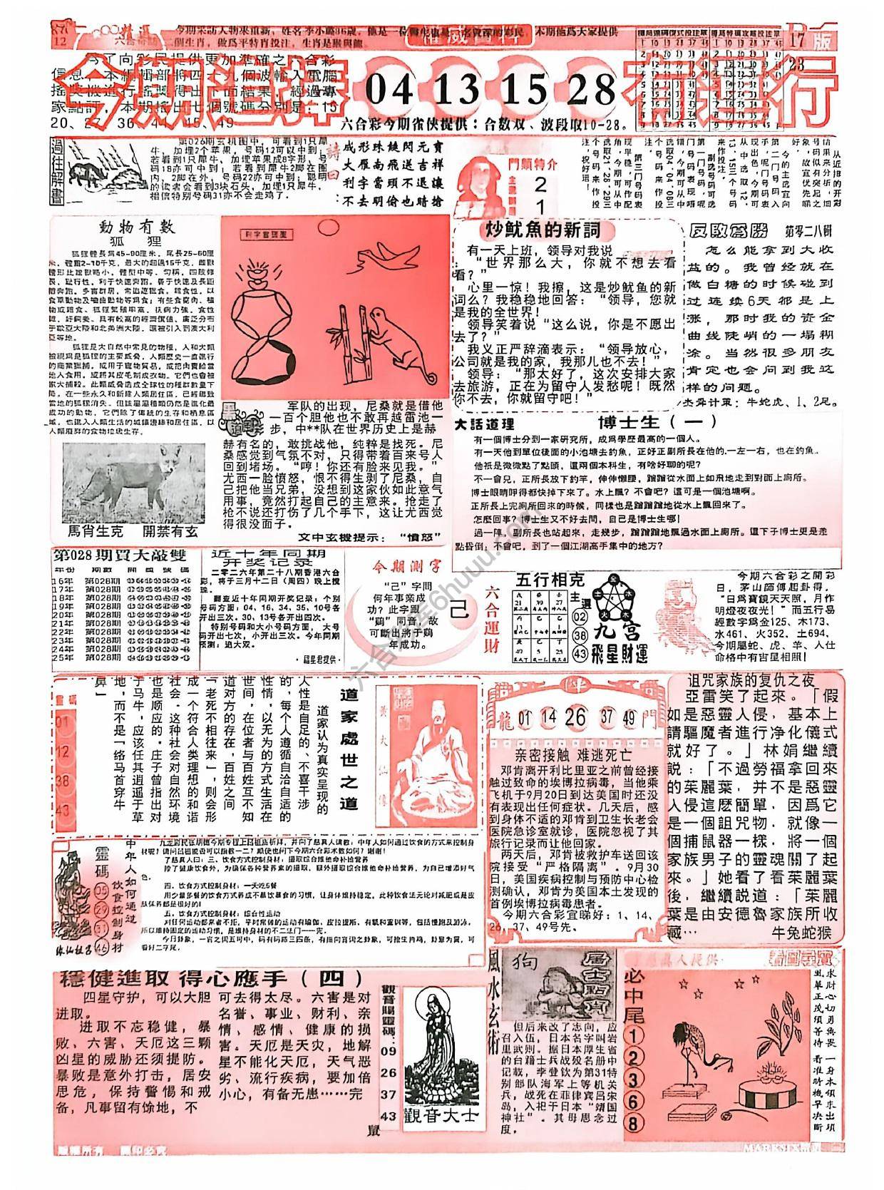 六合彩精选