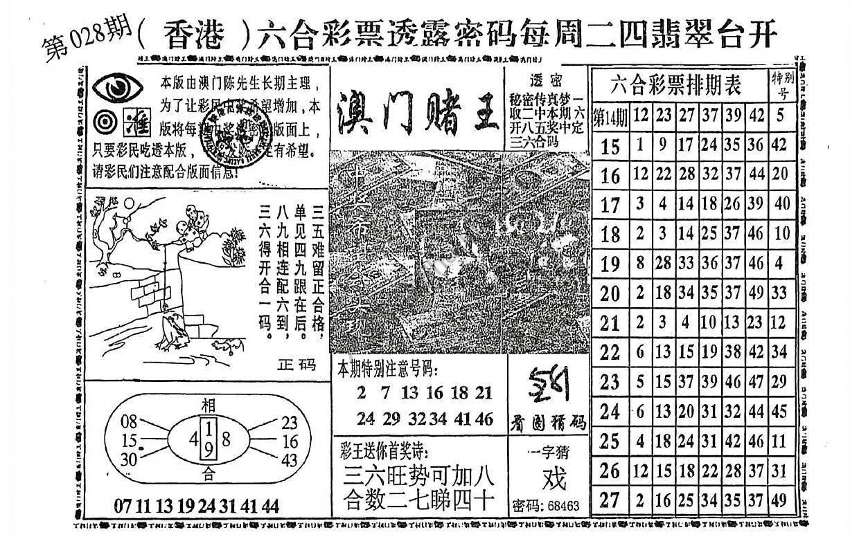 澳门赌王