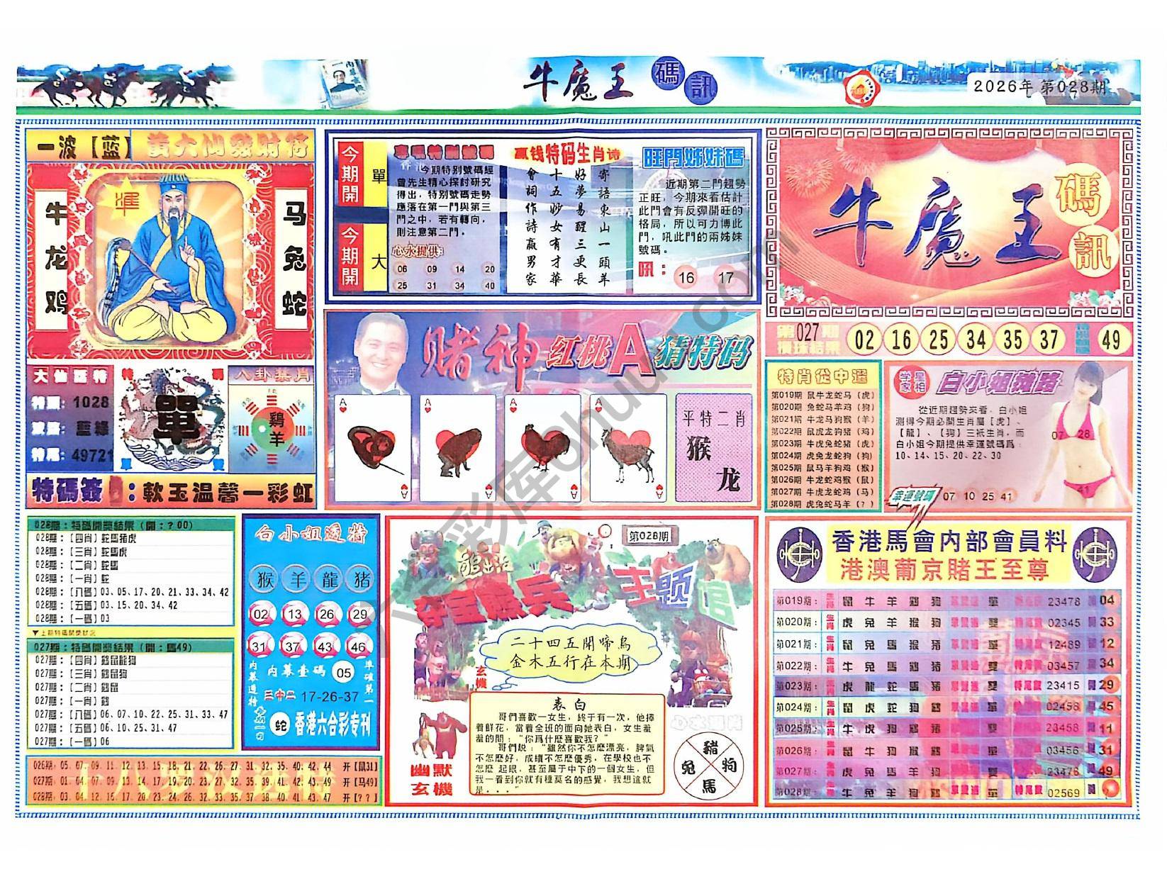 牛魔王码讯
