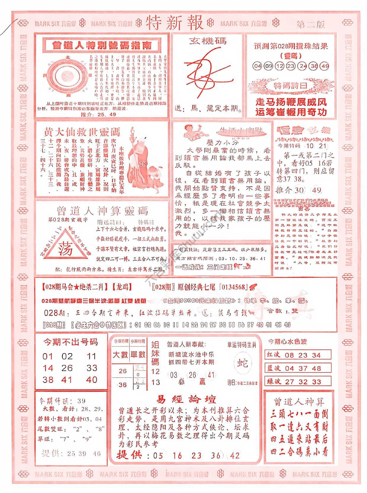 特新报大版