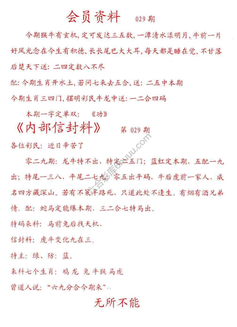 彩民信封
