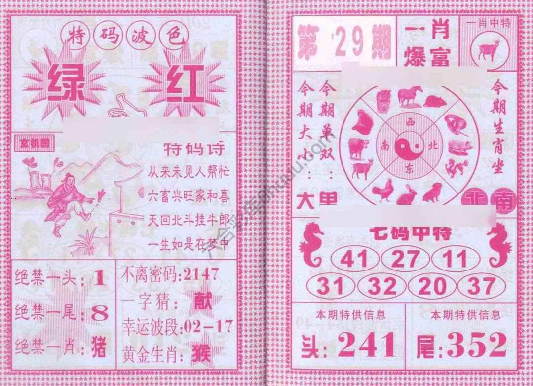 一肖爆富