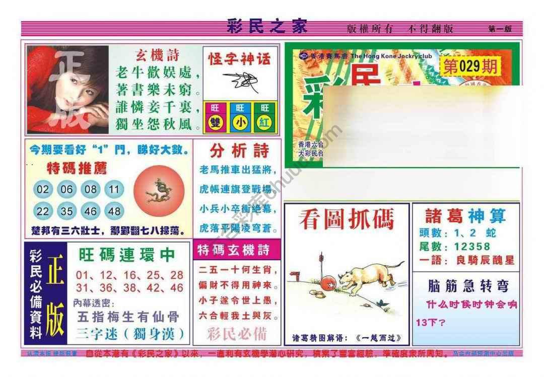 彩民之家