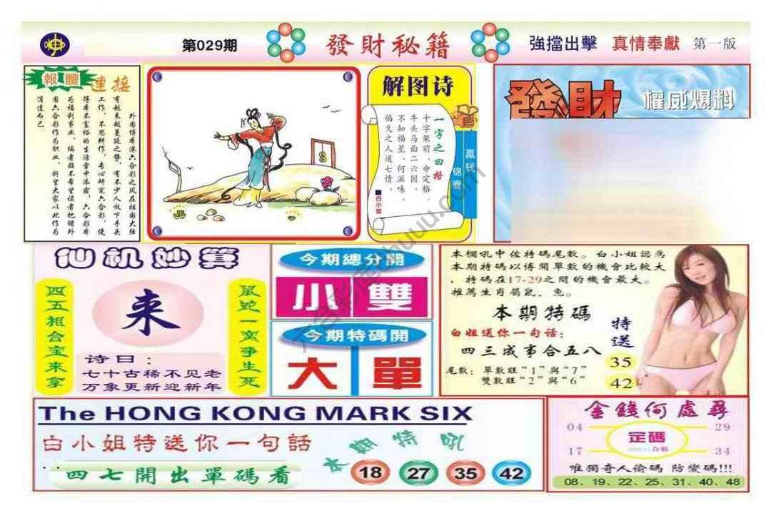 发财秘籍