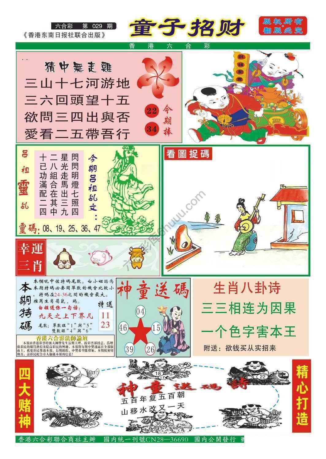 童子招财