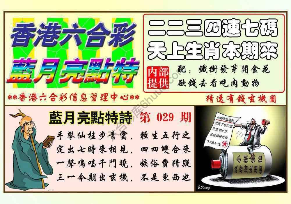 蓝月亮点特