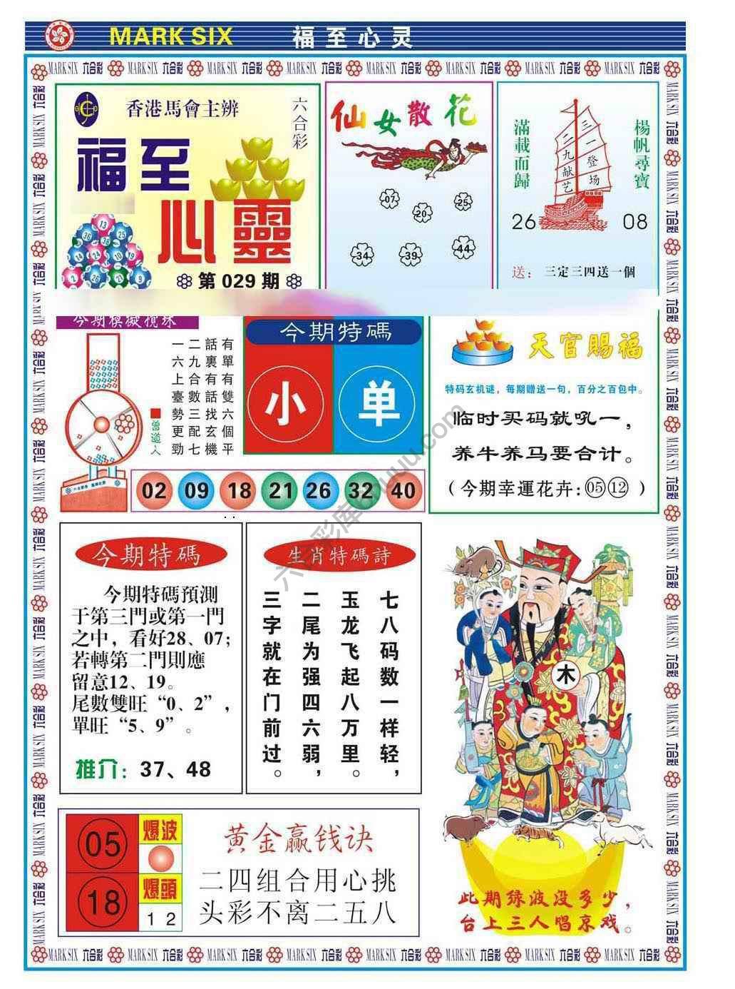 福至心灵