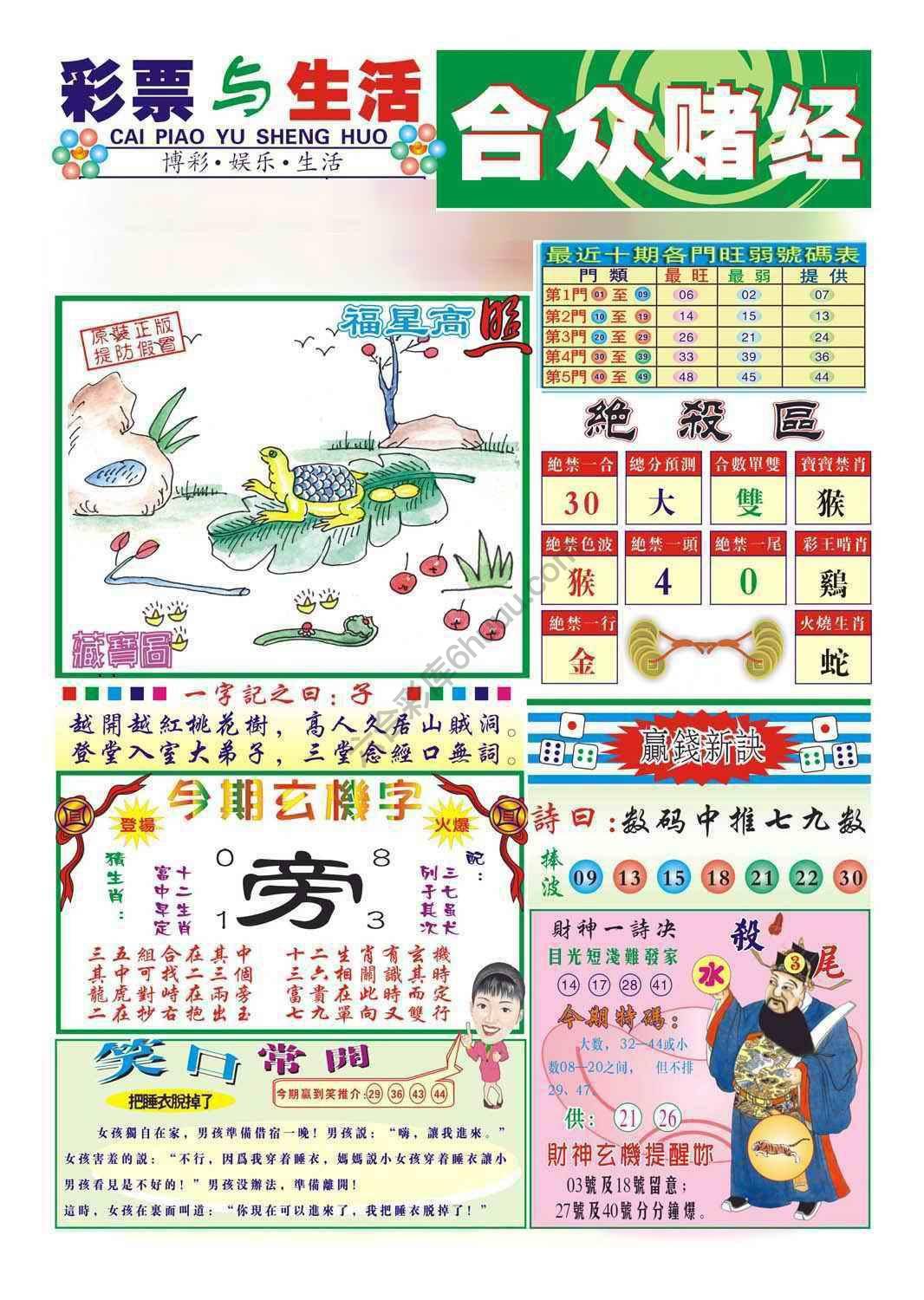 合众赌经