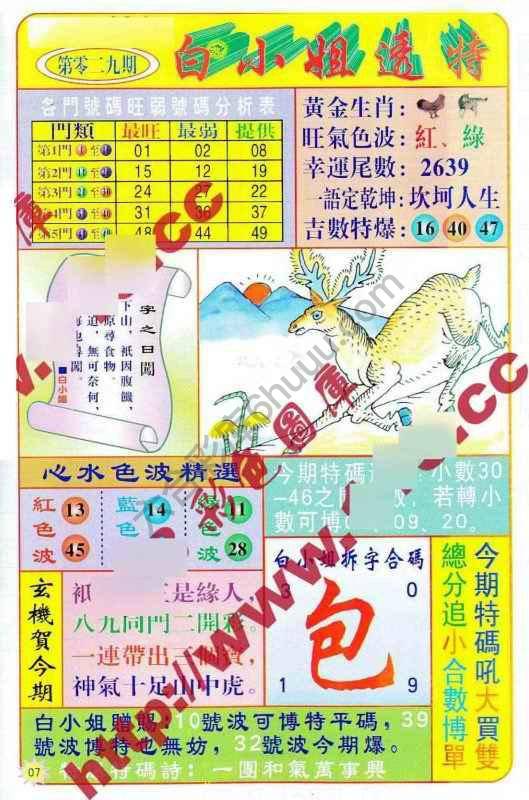 白小姐透特