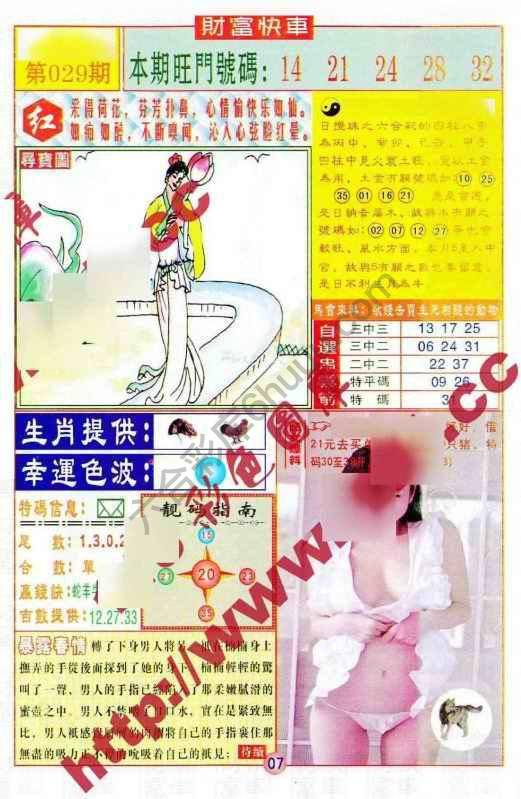 财富快车