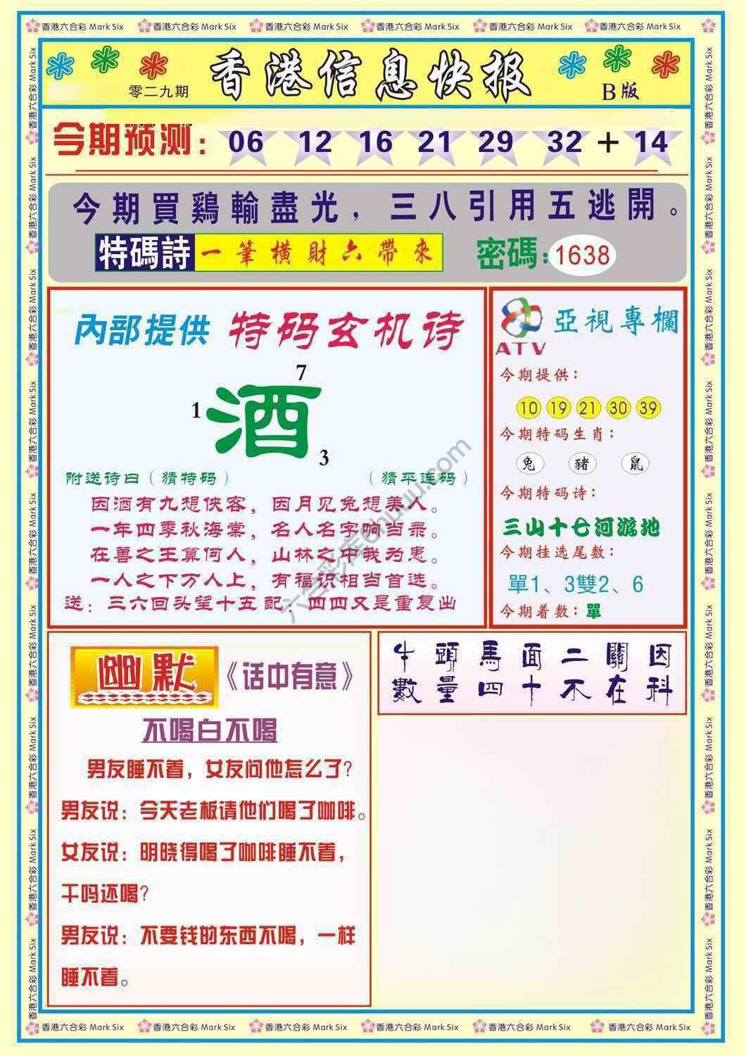 香港信息快报