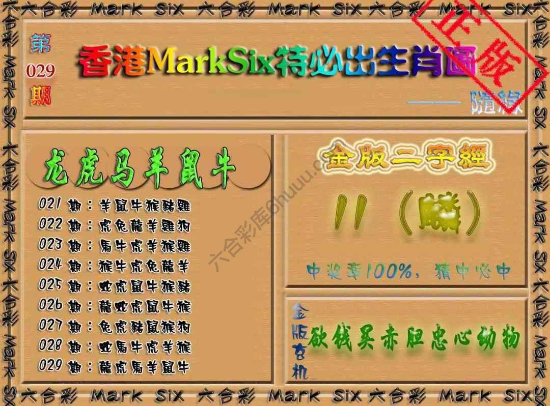 特必出生肖图