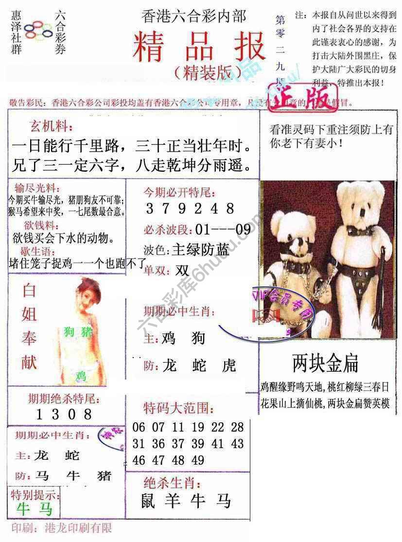 新精品报