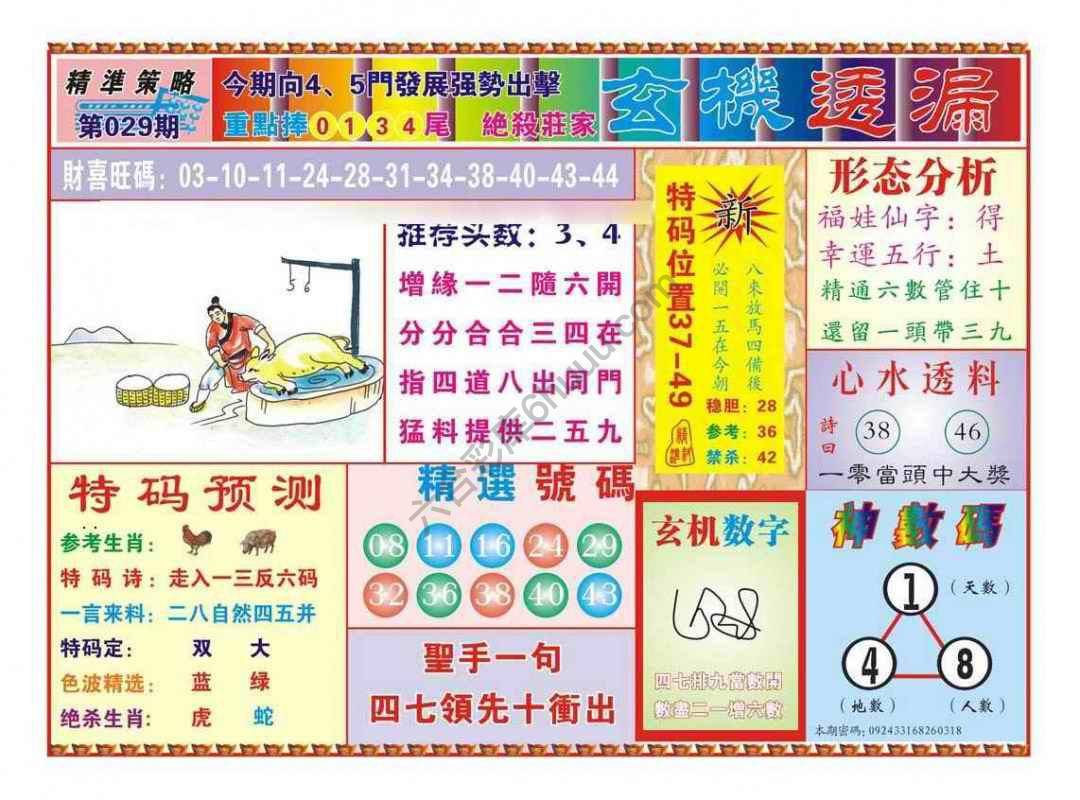 玄机透漏