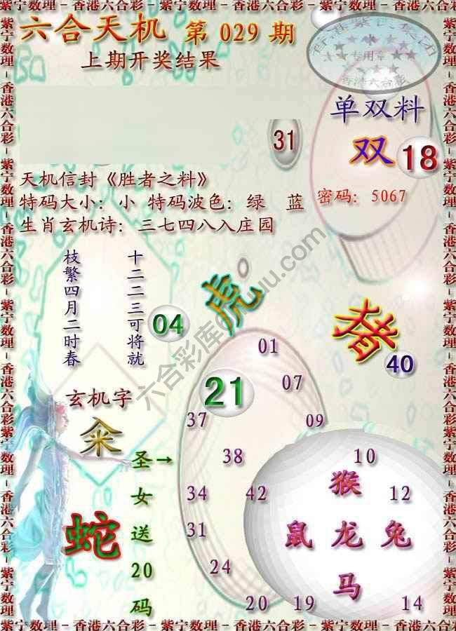 六合天机