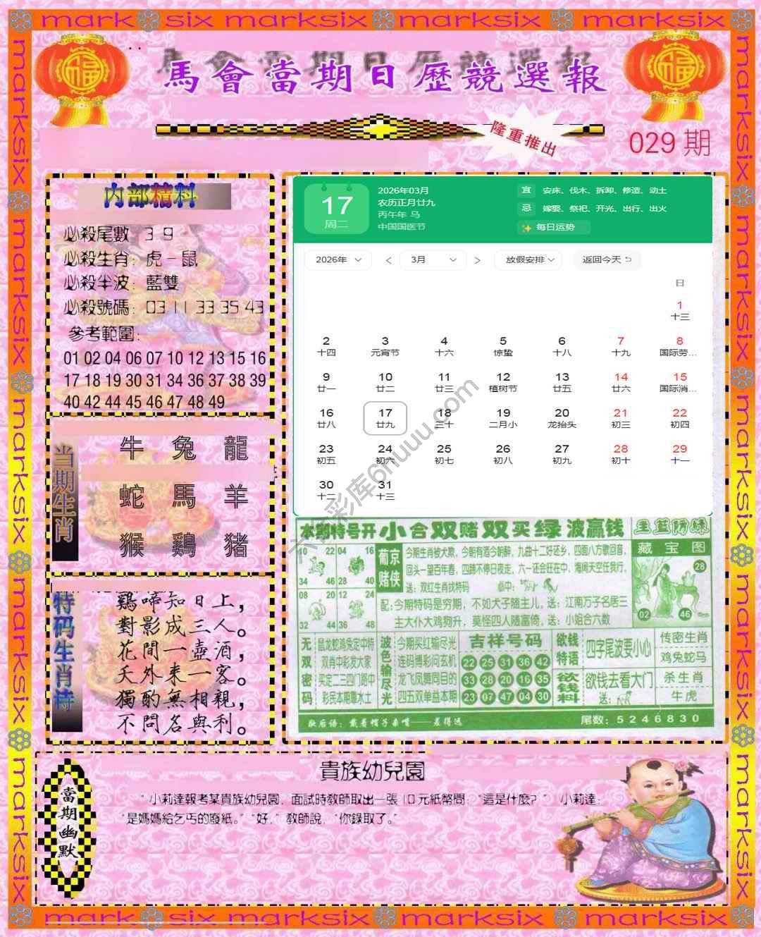 日历精选报