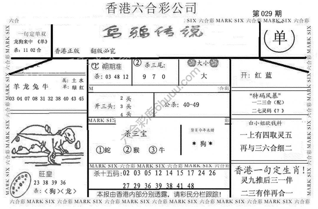 乌鸦传说