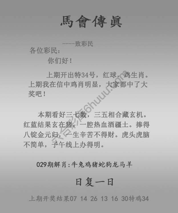 马会传真