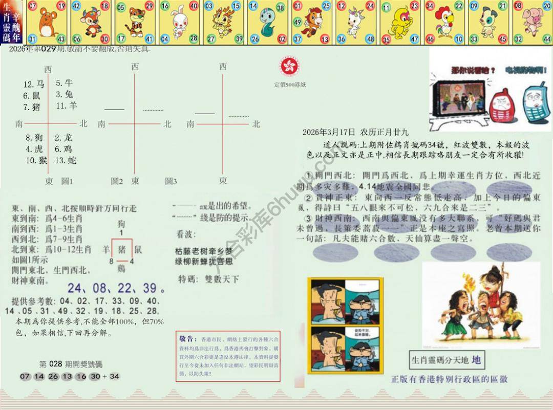 澳门足球报