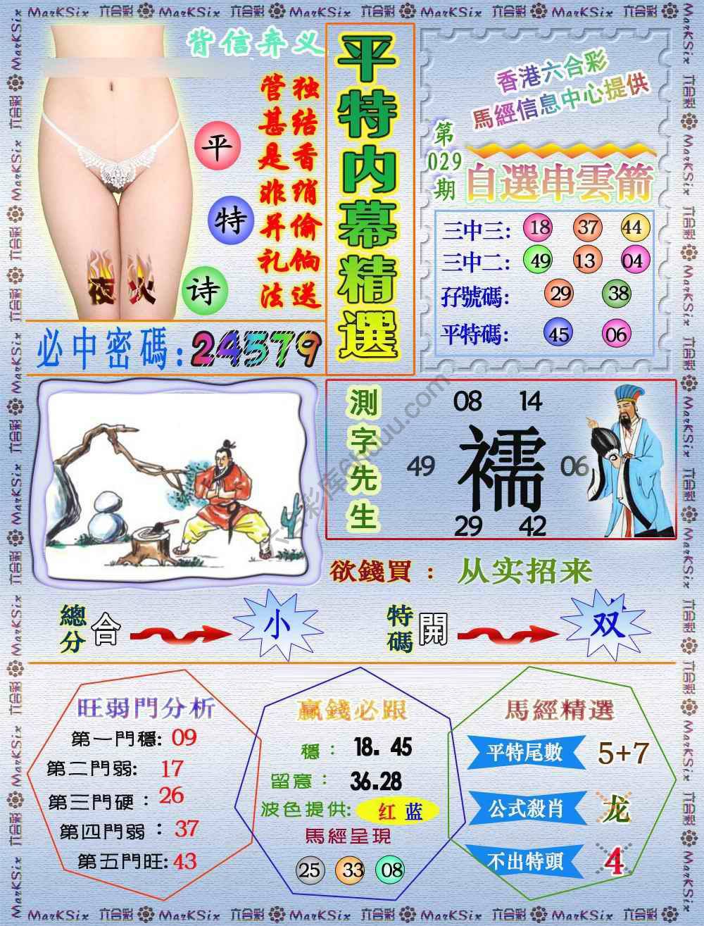 平特内幕精选