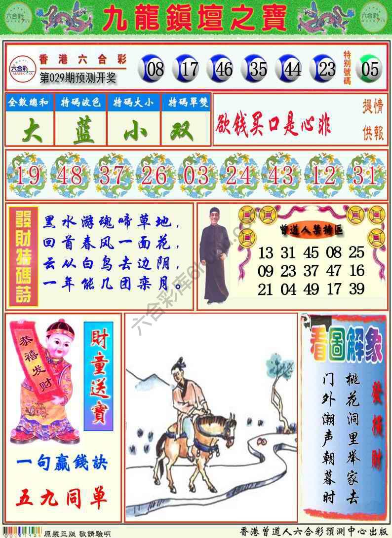九龙挂牌解特码