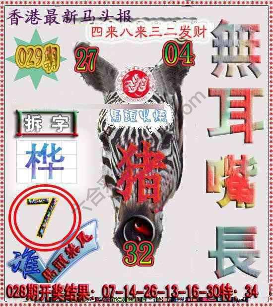 香港马头报