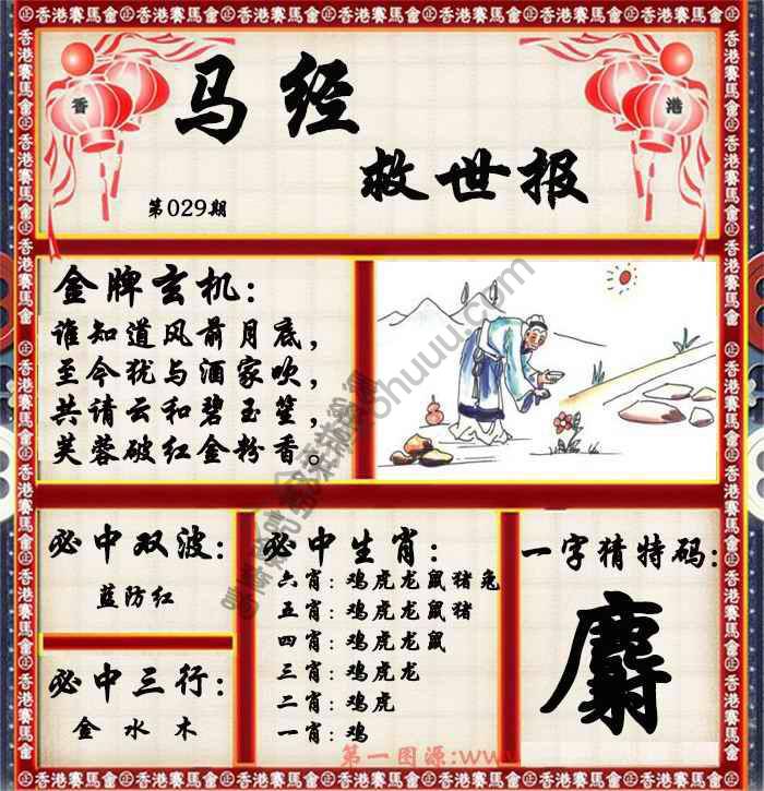 马经救世报