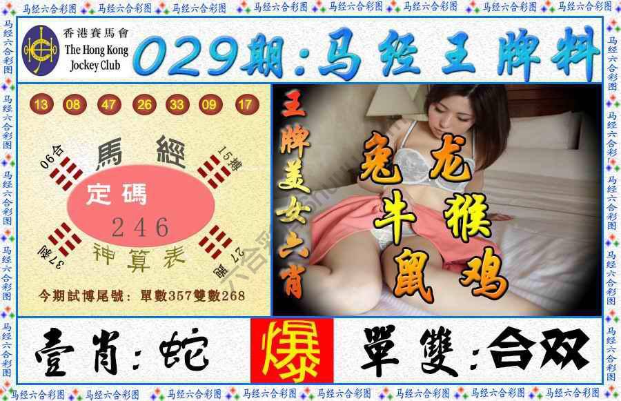 马经王牌料