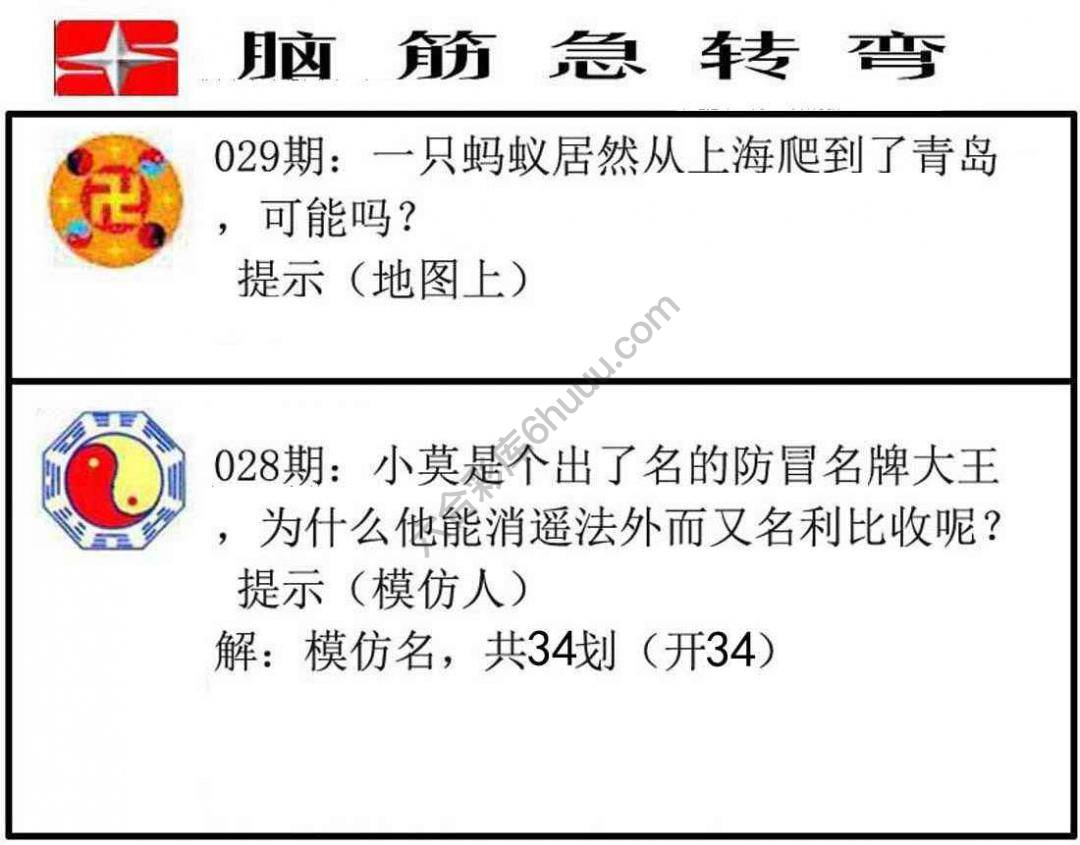 脑筋急转弯