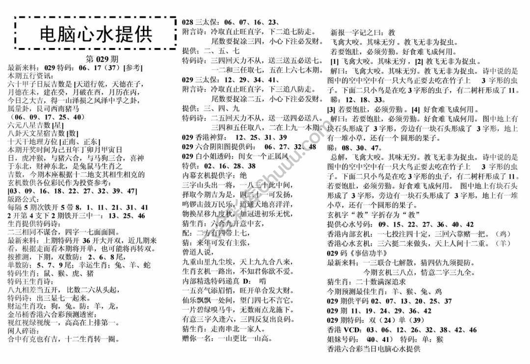 电脑心水提供