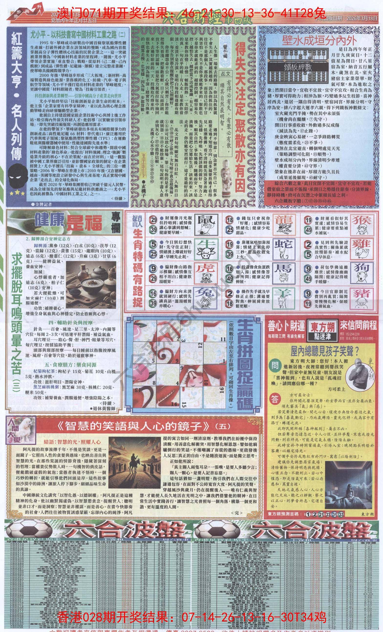 新六合财经