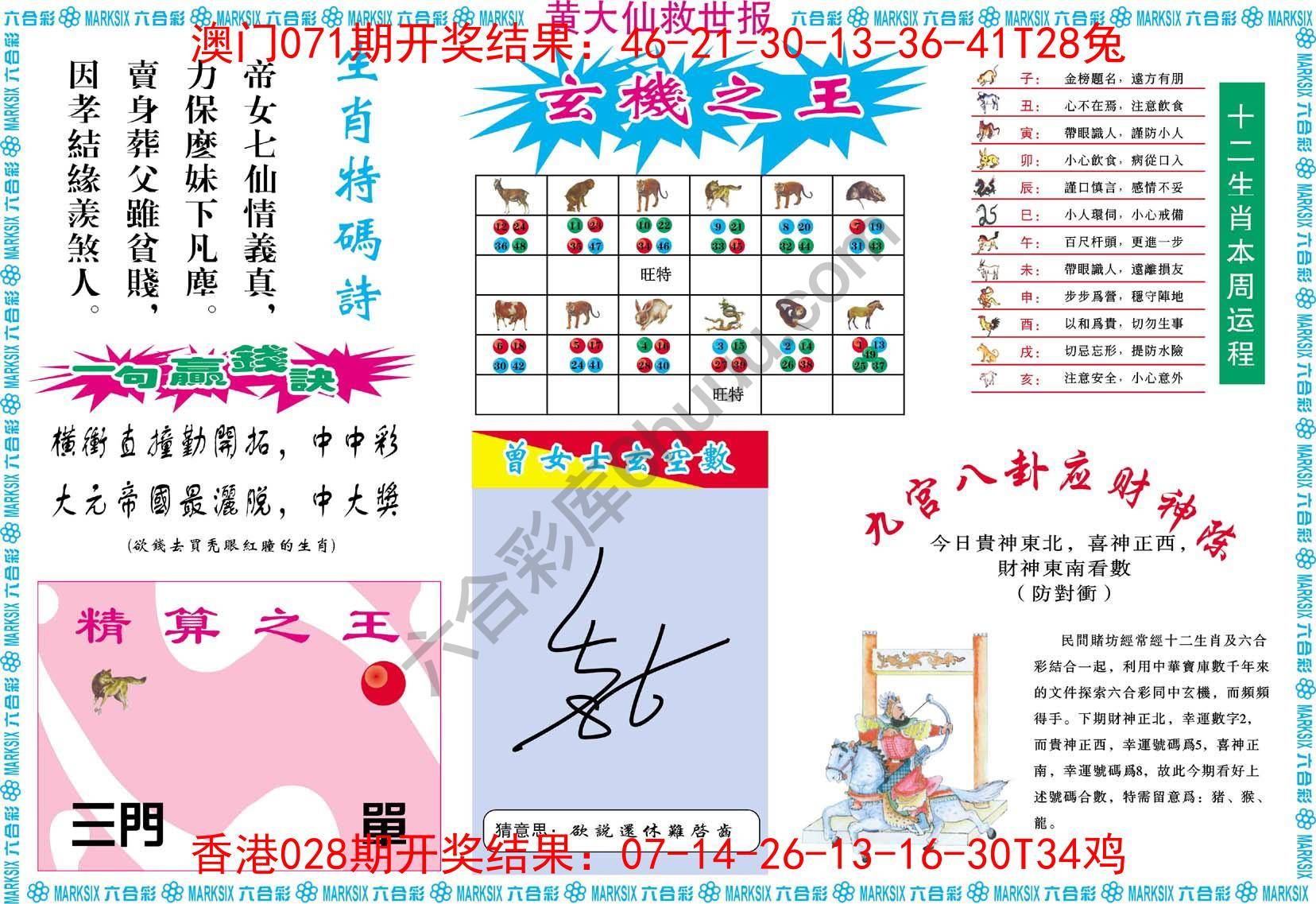 黄大仙救世报