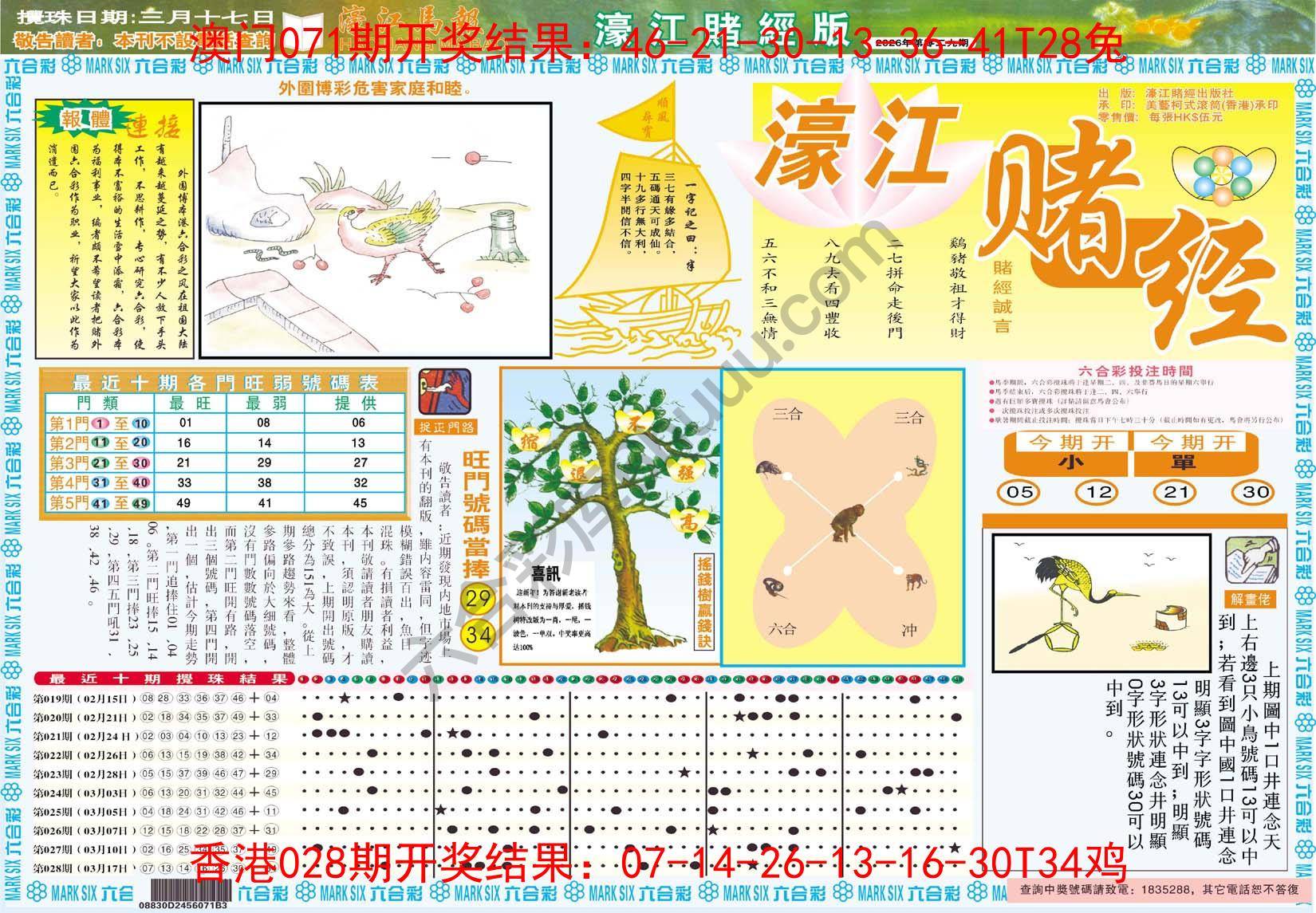 濠江赌经