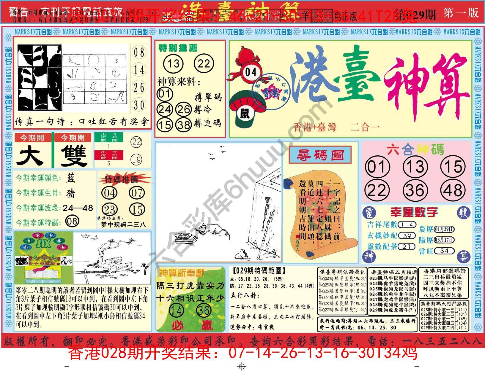 港台神算