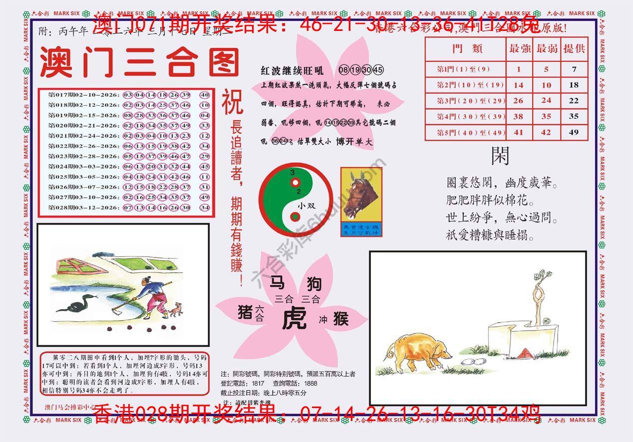 澳门三合图