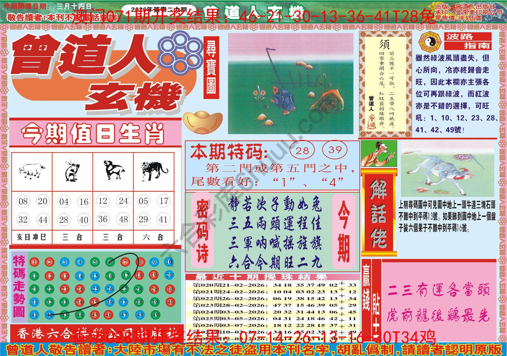 曾道人玄机
