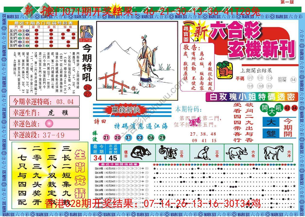 六合彩玄机新刊