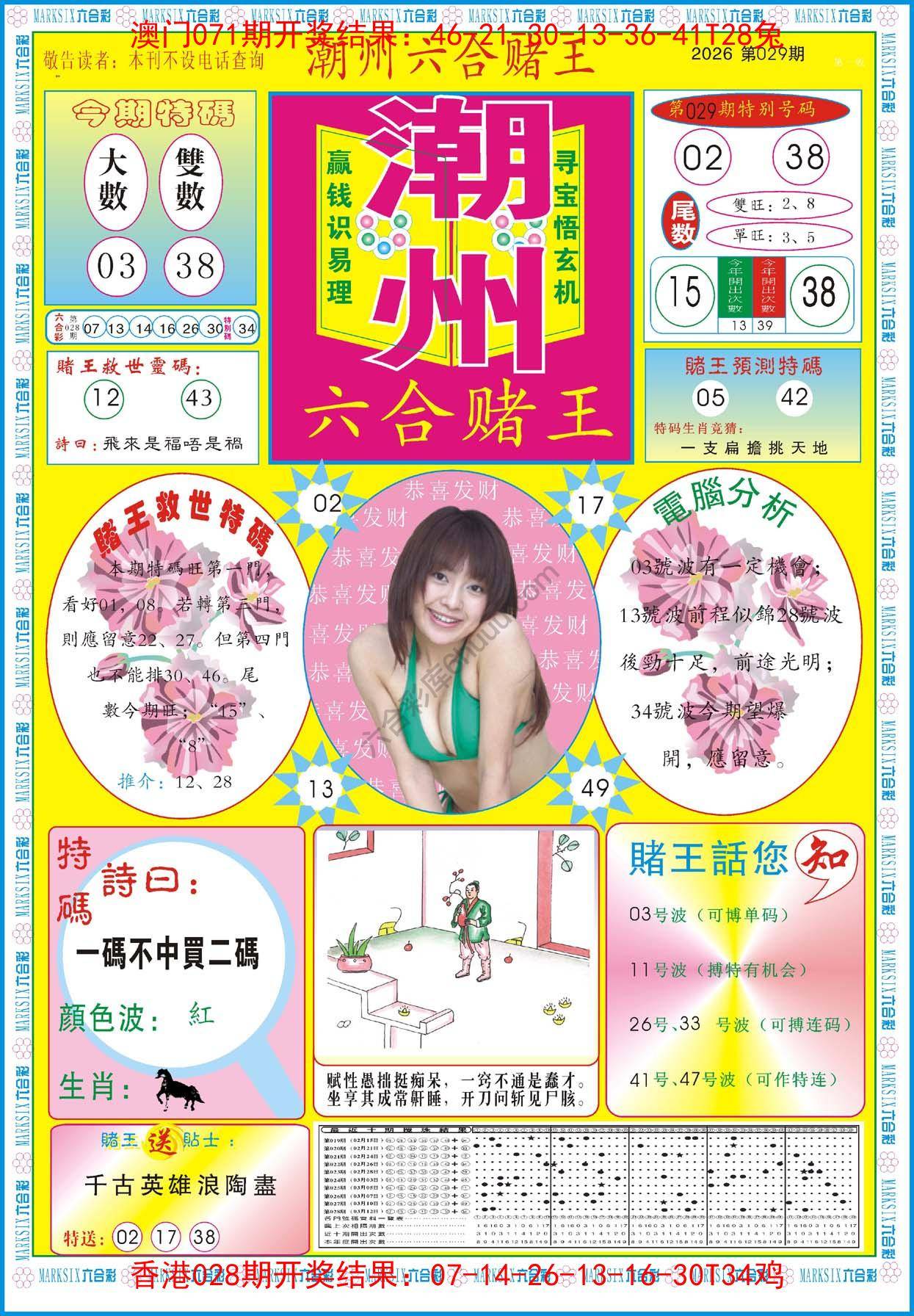 潮州六合赌王
