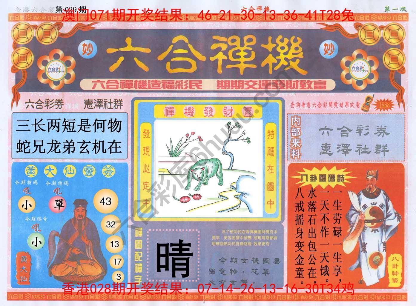 六合禅机