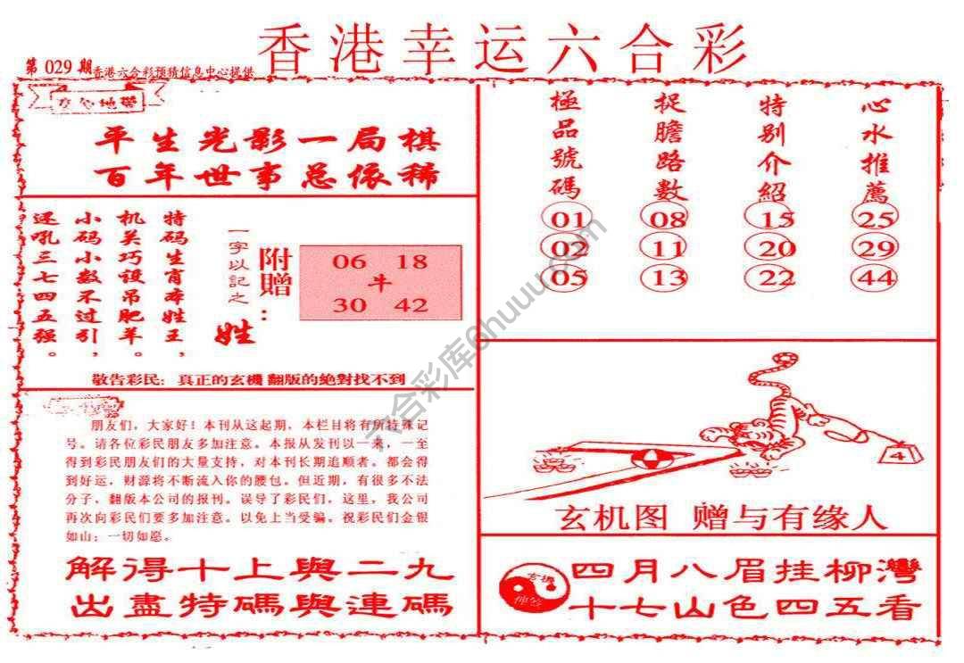 香港幸运六合彩