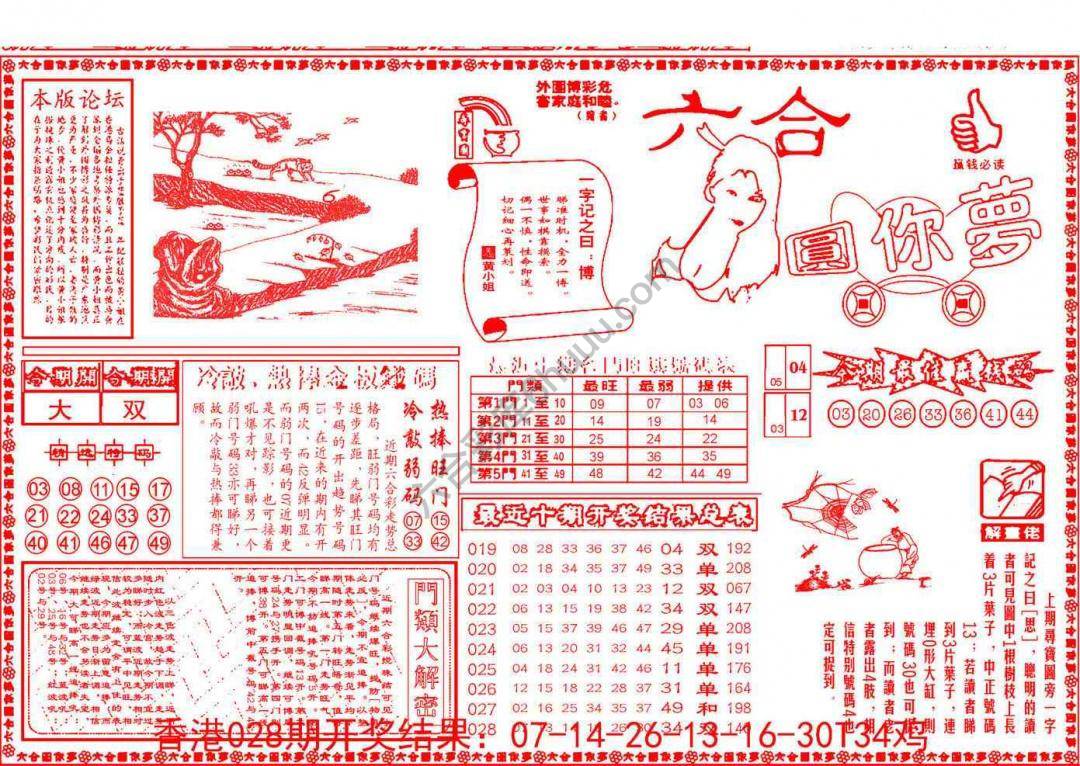 六合圆你梦